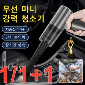 4in1 무선 전자동 청소기 강력 차량용 휴대용 청소기 차&집 양용/강한 흡입력/장시간 항속, 1개