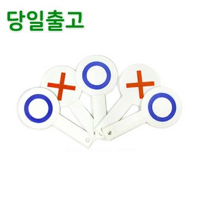 스마일원 양면OX판 5개한세트