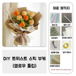 모루 인형 만들기 키덜트 취미생활 키트 패키지 DIY 꽃다발, B.옐로우 튤립, 1개