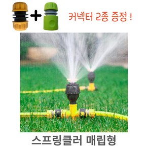 다용도 1자 스프링쿨러 정원 텃밭 잔디 360도 회전 스프링클러 헤드 비닐하우스 물분사기, 1개