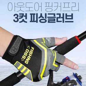 손가락없는 민물 루어 낚시 3컷 삼지 여름 낚시 장갑, 3컷피싱-레드, 1개