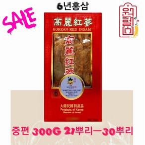 6년홍삼 건삼 중편 300g 21뿌리~30뿌리 6년건홍삼 홍삼 지함 6년근캔홍삼 검사품 풍기 4시이전 결제시 당일발송, 1개