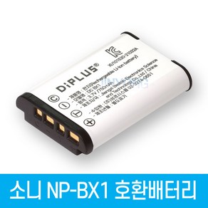 NP-BX1 소니 호환배터리 FDR-X3000R / X3000 / X1000V 등 적용