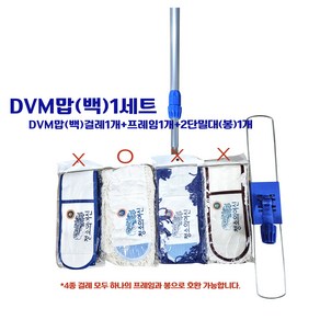 청소의여신 복도/바닥 걸레 DVM맙(백) 2단밀대1세트, 1개