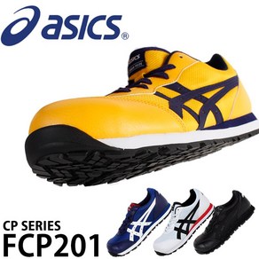 아식스 [ASICS WORKING] 안전화 작업화 FCP201 CP201