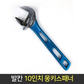 발칸 경량 10인치 몽키 스패너 VL-10 36mm 렌치, 1개