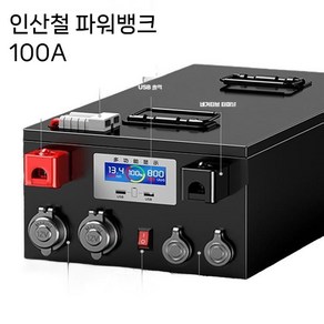 파워뱅크 인산철 차박용 배터리 캠핑용, 12V100AH+충전기, 1개