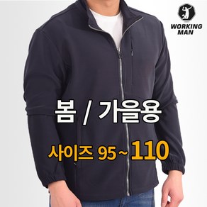 워킹맨 아울렛 봄 가을 남성용 저지 스판 자켓 아웃도어 작업복 빅사이즈 스포츠 잠파 F104