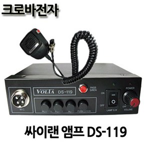 DS-119/Captain/차량용싸이렌앰프/싸이렌앰프/차량용앰프, 12V