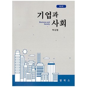 기업과 사회