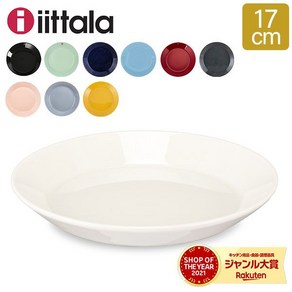 iittala Teema 플레이트 17cm, 색상, 1개