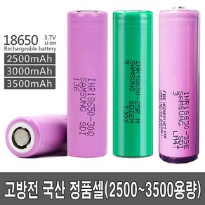 삼성 고방전 18650 배터리 25R 30Q 35E 리튬이온 전자담배 전담모드기기 배터리 보호 DIY 비보호, 1개, 1개입