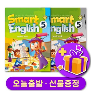 스마트 잉글리쉬 5 교재+워크북 세트 Smat English + 선물 증정