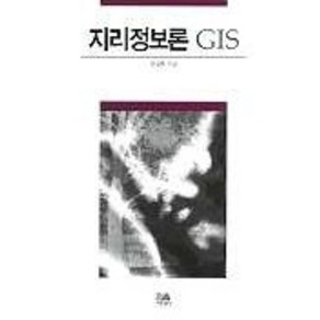 지리정보론 GIS, 한울