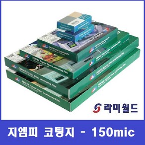 코팅지 150mic A3 - A4 | 코팅지 - 기계코팅필름 - GMP