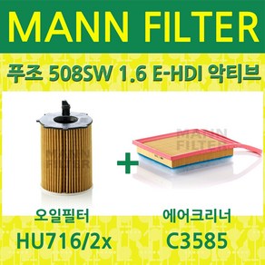 만필터 FRAM 헹스트 말레 푸조 508SW 1.6 E-HDI 악티브 (11~) HU7162X+C3585 오일필터+에어필터세트, 1개