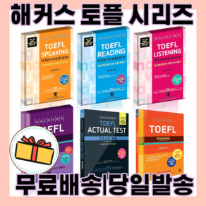 해커스 토플 리딩 리스닝 라이팅 스피킹 베이직 기본 실전 정규 인터미디엇 (2021), 해커스 토플 액츄얼 테스트 스피킹(실전)