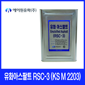 에이원유화/유화아스팔트/RSC-3/프라임코팅/18L/KS, 1개