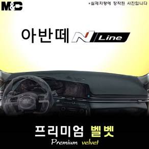 아반떼 N라인 (2022년) 대쉬보드커버 [벨벳원단], 원단/벨벳+테두리 블랙, 선택-센터스피커( 있음 ), 현대