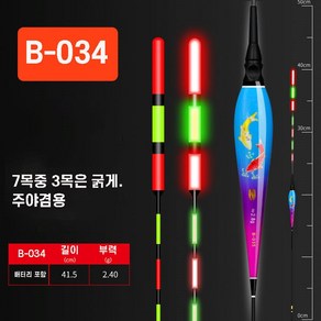 B 3목 굵은 스마트 전자찌 변색 주야 겸용, B-034 부력2.4g 2개, 2개