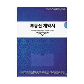 인터탑 부동산 계약서 화일 6매/ 부동산 L자 홀더(속지없음) 명함포켓 부착 100개팩, 부동산 L자홀더, 홀더 파랑(100개입)속지없음