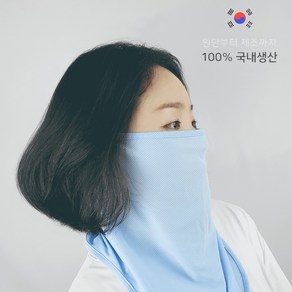 믹스어블 자외선차단 얼굴햇빛가리개 페이스커버 마스크, 스카이블루