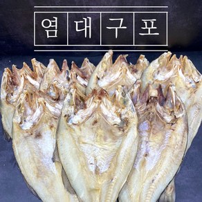 [해다운] 촉촉 부드러운 통통한 염대구포 1마리 제사용 가정용