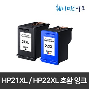 [HP] HP21XL HP22XL 대용량 PSC3608 J5508 5610 F4185 F2280 비정품잉크, 1세트, HP 21XL 검정+ HP21XL 검정