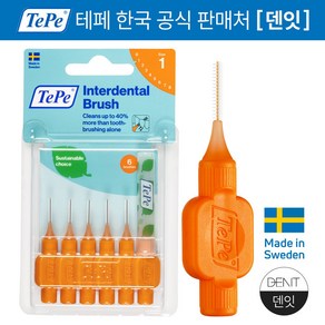 테페 i자형 치간칫솔 인터덴탈 브러쉬 오리지널 0.45mm 주황, 6개입, 10개