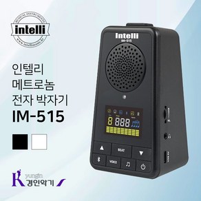 인텔리 메트로놈 전자 박자기 IM-515 블루투스 im515