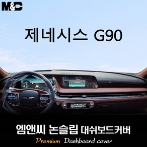 제네시스 G90 (2023년식) 대쉬보드커버 [벨벳-부직포-스웨이드], [제네시스]HUD( O )+센터스피커, 부직포+테두리 블랙