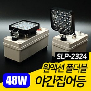 화림FF 원액션 폴더블 집어등(SLP-2324) 볼락 갈치 야간 집어등 리튬 배터리 집어등, SLP-2324M, 1개