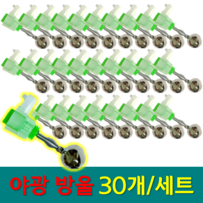 YF 예피싱 낚시방울 30개입/50개입 집게형 쌍방울 왕방울 낚시대방울 원투방울 입질감지 방울, 30개, YF-야광방울