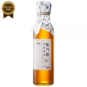 50년전통 대현상회 저온압착 국산 들기름 180ml [원산지:국산 등], 02.국산 생들기름 180ml