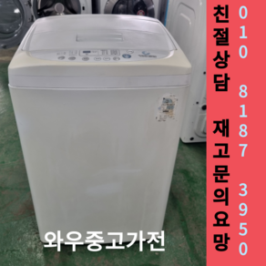 중고세탁기 삼성통돌이세탁기 엘지통돌이세탁기 엘지세탁기 삼성세탁기 수도권방문설치 폐가전수거 중고세탁기 중고가전