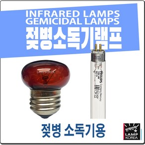 유팡 블루케어 젖병 소독기 적외선 자외선 전구 g4t5 60 i, 4W 자외선살균램프 1개