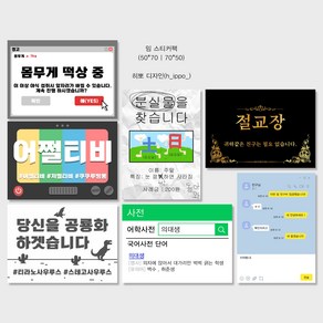 밈 스티커팩 7종 mix 14장 스티커 [지호어린이] 키치 감성 mz 다꾸 다이어리 꾸미기