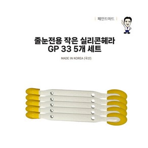 양쪽 패드 작은 실리콘 작업 GP헤라 33 GP해라 5개