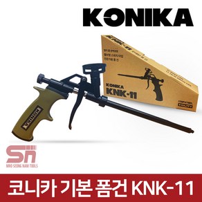 코니카 폼건 기본형 우레탄폼 힐티호환 건용 KNK-11, 1개