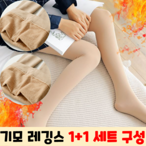 스타일리박스 부드럽고 탄탄한 기모 레깅스 2P