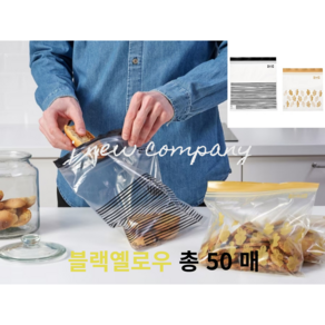 [당일출고] 이케아 지퍼백 대형/중형( 블랙 2.5리터 25p + 옐로우 1.2리터 25p 총 50p ), 1개