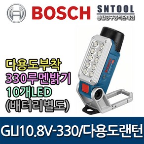 보쉬/GLI10.8V-330/다용도랜턴/330루멘밝기/충전랜턴/10.8V/작업등/캠핑/10개LED/휴대용/BOSCH