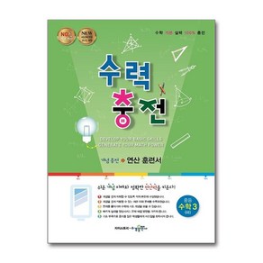 수력충전 중등 수학 3 (하) (2025년용), 수학영역, 중등3학년