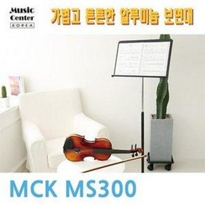 MCK 프리미엄 악보 보면대 MS300 (알루미늄/유압식), 1개