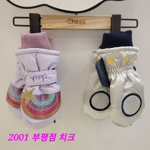 치크 부평점 22'FW 포근포근~플리스안감으로 따뜻한 방수방한 벙어리 장갑