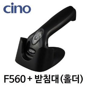 CINO F560 1D CCD 유선 바코드 스캐너 리더기, F560(USB)+받침대(홀더), 1개