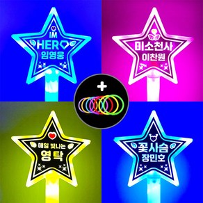 LED 별봉 응원봉 제작 임영웅 장민호 영탁 이찬원 콘서트 응원봉 미스터트롯 야광 하트봉, 핑크, 1개, [ 문구변경 2 ] 반짝반짝체