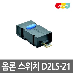 옴론 스위치 OMRON D2LS-21 로지텍 마우스 측면 마이크로 스위치