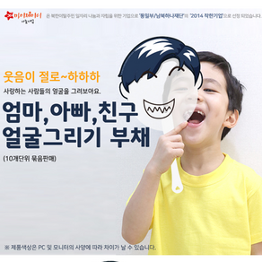 위드지저스 엄마 아빠 친구 얼굴그리기 부채 (10개묶음) (주일학교 2부 활동자료 여름성경학교), 남자(남색머리)