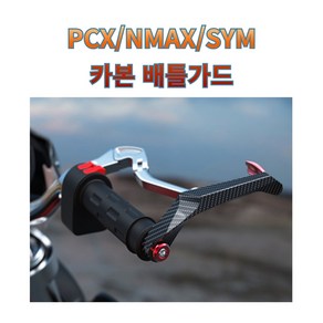 프로라이더스 전차종 배틀가드 PCX NMAX SYM 레버보호 너클가드